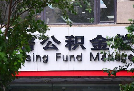 商洛市公积金贷款-新安公积金代办服务